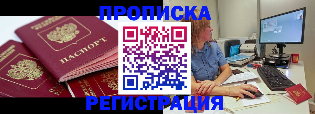 прописка законно в Изобильном