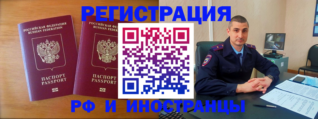 прописка для работы в Изобильном